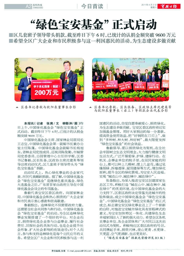 華豐世紀集團“給力綠色寶安基金-1