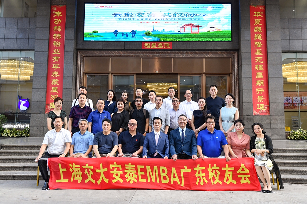 華豐世紀(jì)集團18屆交大安泰EMBA云返?；顒觃1