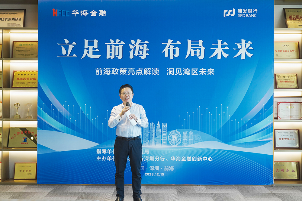 前海惠企政策金融政策分享會-2.JPG
