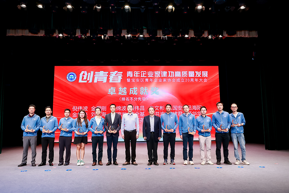 寶安區(qū)青年企業(yè)家協(xié)會功勛獎-8
