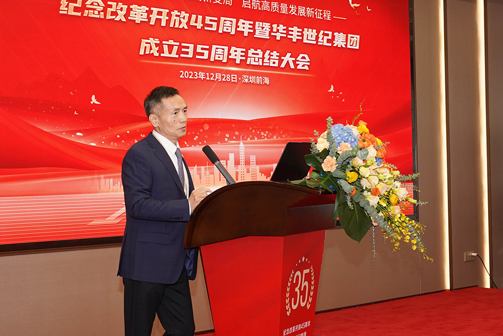 華豐世紀集團成立35周年總結(jié)大會-6