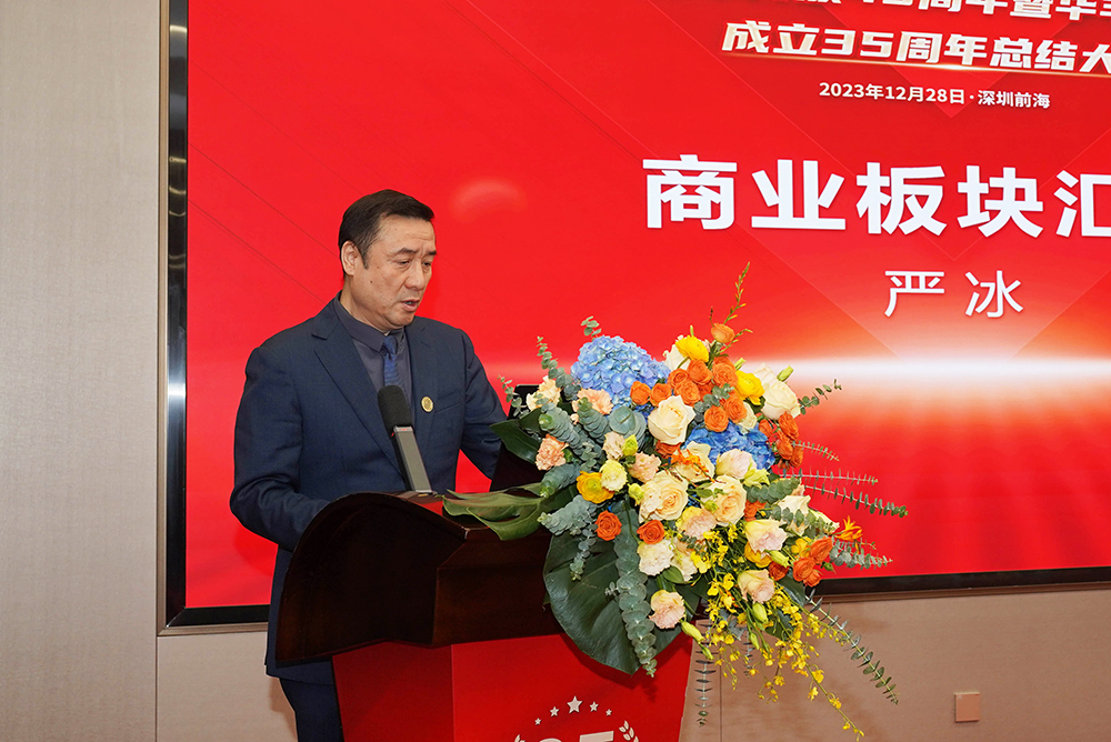 華豐世紀集團成立35周年總結(jié)大會-3