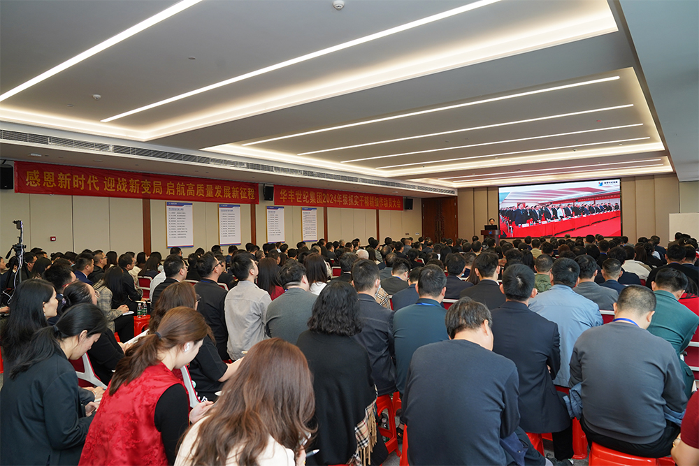 華豐學習貫徹我省我市2024年高質(zhì)量發(fā)展大會精神-1.JPG