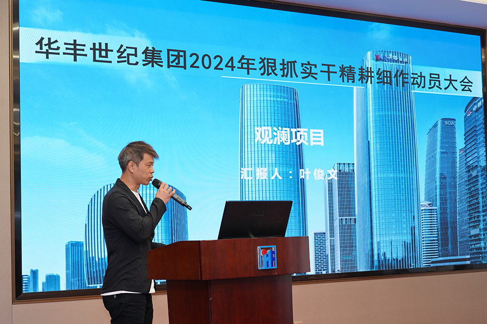 華豐學習貫徹我省我市2024年高質(zhì)量發(fā)展大會精神-10.JPG