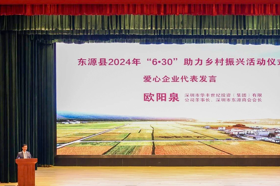 2024年河源助力鄉(xiāng)村振興活動(dòng)_華豐再捐200萬(wàn)元_2